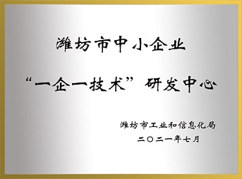 weifangOne Enterprise, one technologyR & D Center